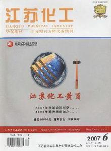 江蘇化工 江蘇化工