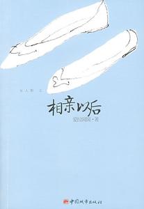 《相親以後》