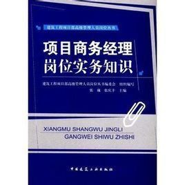 商務經理 商務經理