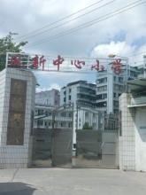 鳳新中心國小 鳳新中心國小