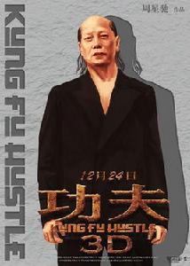 火雲邪神[電影《功夫》中的角色]