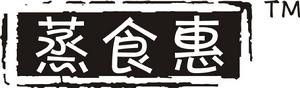 蒸食惠 蒸食惠