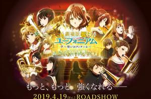 吹響!上低音號~誓言的終章~ 吹響!上低音號~誓言的終章~