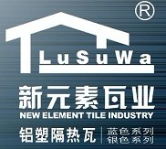 佛山市南海新元素瓦業有限公司