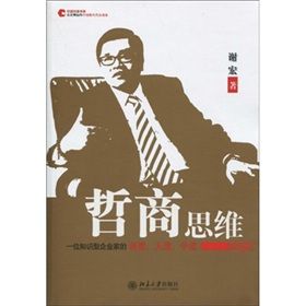 《哲商思維:一位知識型企業家的商道、人道、學道》 《哲商思維:一位知識型企業家的商道、人道、學道》
