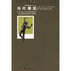 新手法的比拼-當代潮流 新手法的比拼-當代潮流