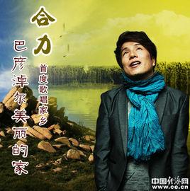 巴彥淖爾美麗的家 巴彥淖爾美麗的家