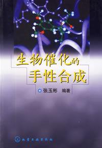 手性合成 手性合成