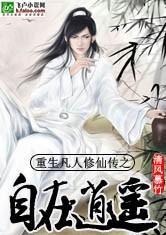 重生凡人修仙傳之自在逍遙