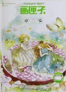 畫匣子7·春日宴 畫匣子7·春日宴