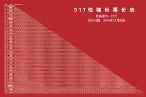 北京公交917快路 北京公交917快路