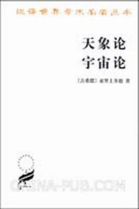 《宇宙論》又名《天象論宇宙論》