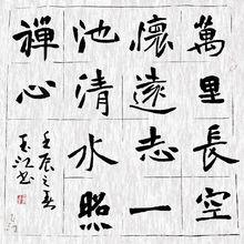 李玉江書法作品集