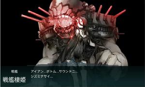 最強Boss之一——戰艦棲姬