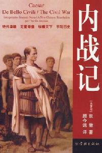 內戰記 內戰記