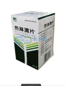 熱淋清片 熱淋清片