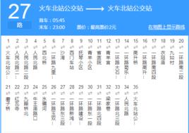 成都公交27路 成都公交27路