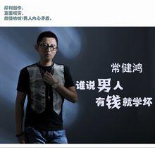 常健鴻新EP封面