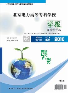 北京電力高等專科學校 北京電力高等專科學校
