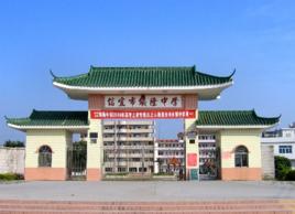 鎮隆中學[廣東省茂名市]