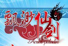 飄渺仙劍 飄渺仙劍