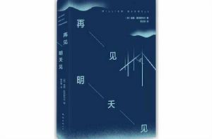 再見,明天見 再見,明天見