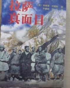 拉薩真面目 拉薩真面目