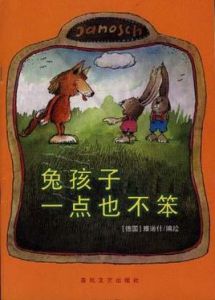 《兔孩子一點也不笨》 《兔孩子一點也不笨》