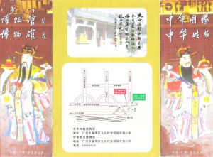 中華圖騰博物館