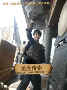 龍虎傳奇 龍虎傳奇