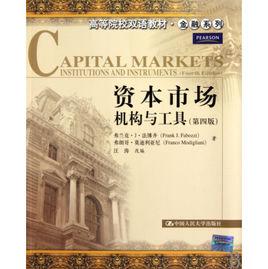 資本市場機構與工具 資本市場機構與工具