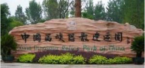 南陽恐龍遺址園