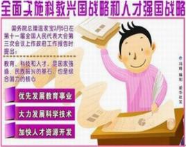 人才興國戰略 人才興國戰略