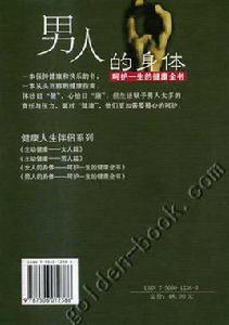 男人的身體