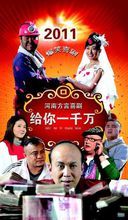 給你一千萬 給你一千萬