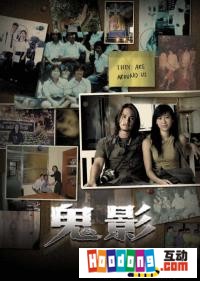 《鬼影》 《鬼影》