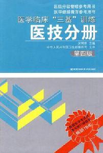 醫學臨床三基訓練