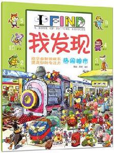 我發現:熱鬧城市 我發現:熱鬧城市