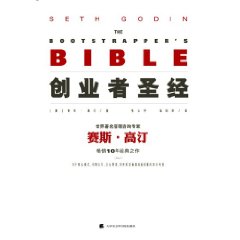 創業者聖經 創業者聖經