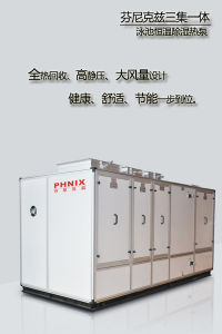 三集一體恆溫除濕熱泵 三集一體恆溫除濕熱泵