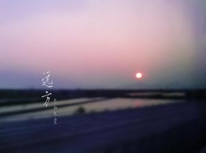 不遠萬里 不遠萬里