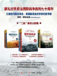 “二戰”解放三部曲 “二戰”解放三部曲