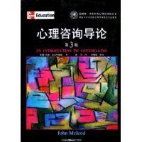 心理諮詢導論 心理諮詢導論