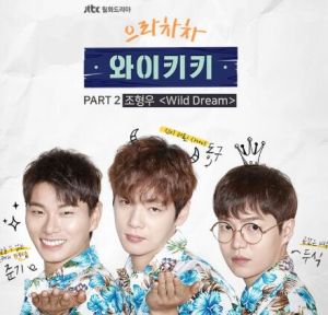 加油吧威基基O.S.T Part.2