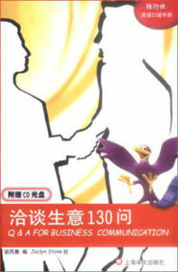 獨行俠英語口語手冊·洽談生意130問 獨行俠英語口語手冊·洽談生意130問