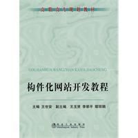 《構件化網站開發教程》