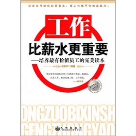 《工作比薪水更重要:培養最有價值員工的完善讀本》 《工作比薪水更重要:培養最有價值員工的完善讀本》