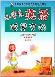小學生英語描摹字帖 小學生英語描摹字帖