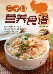 月子期營養食譜 月子期營養食譜