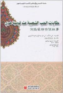 回族愛情傳說故事 回族愛情傳說故事